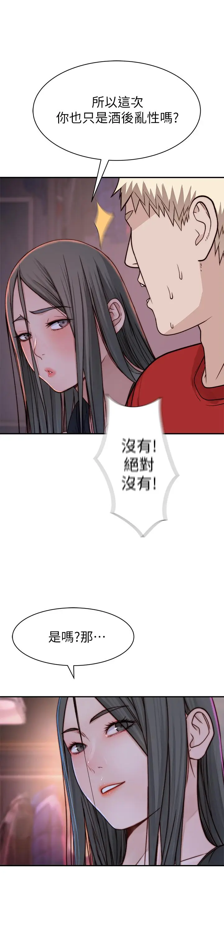 漫画《我们的特殊关系》第61话第27张图