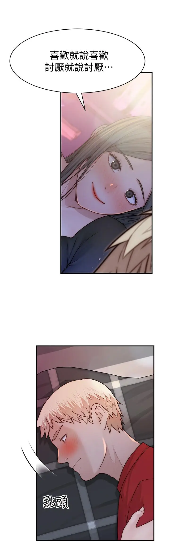 漫画《我们的特殊关系》第61话第30张图