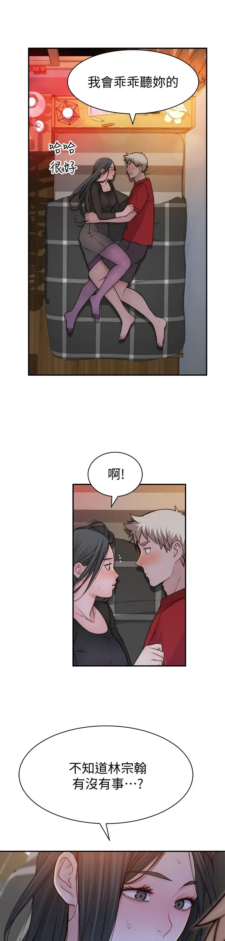 漫画《我们的特殊关系》第61话第31张图