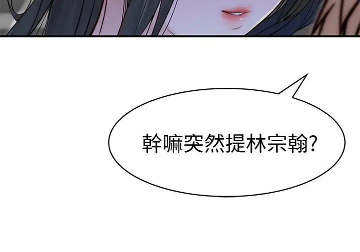 漫画《我们的特殊关系》第61话第32张图
