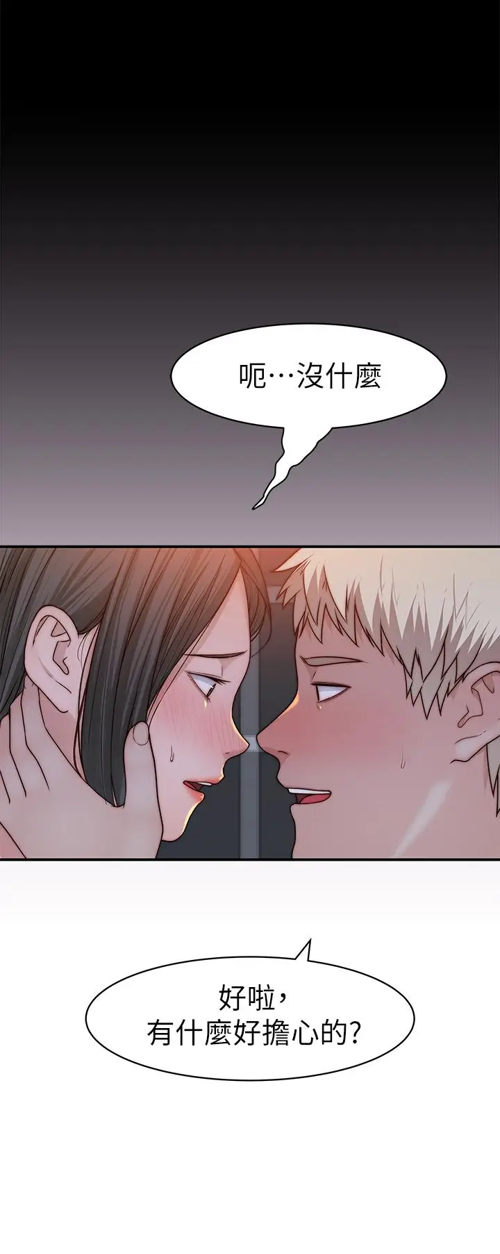 漫画《我们的特殊关系》第61话第34张图