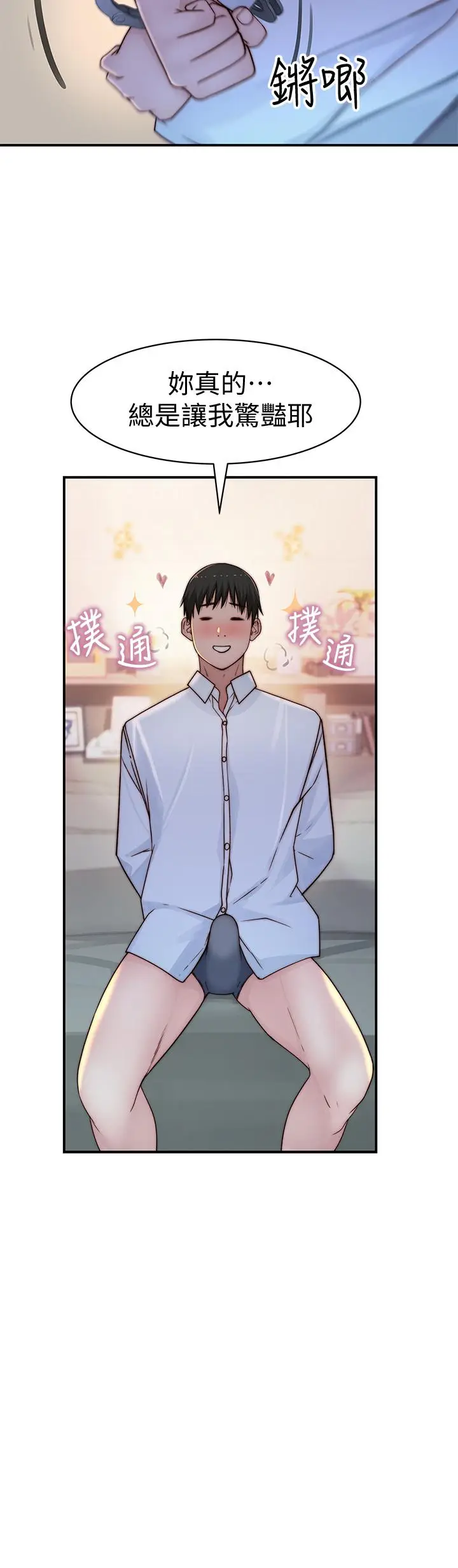漫画《我们的特殊关系》第61话第36张图