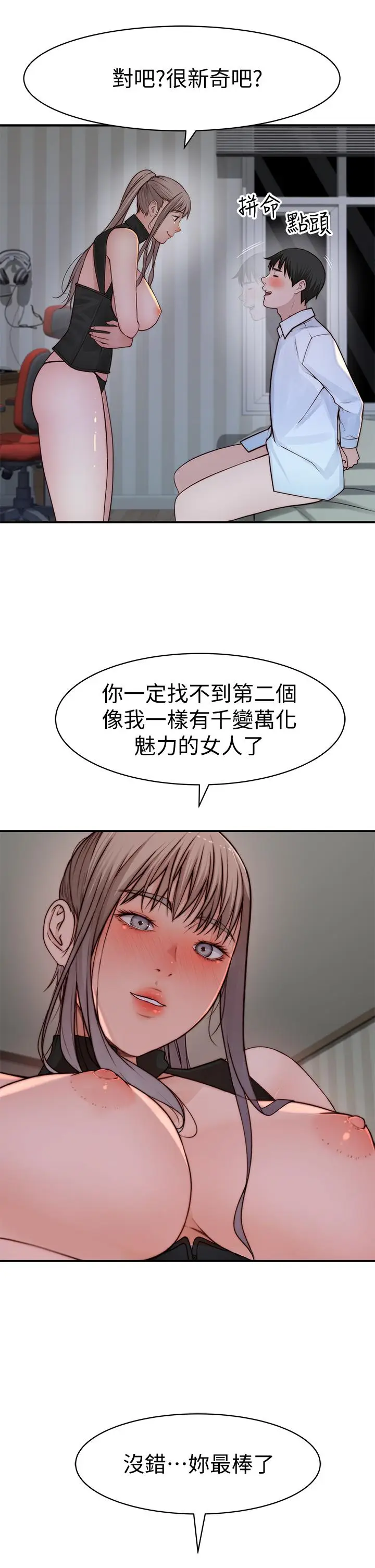 漫画《我们的特殊关系》第61话第37张图