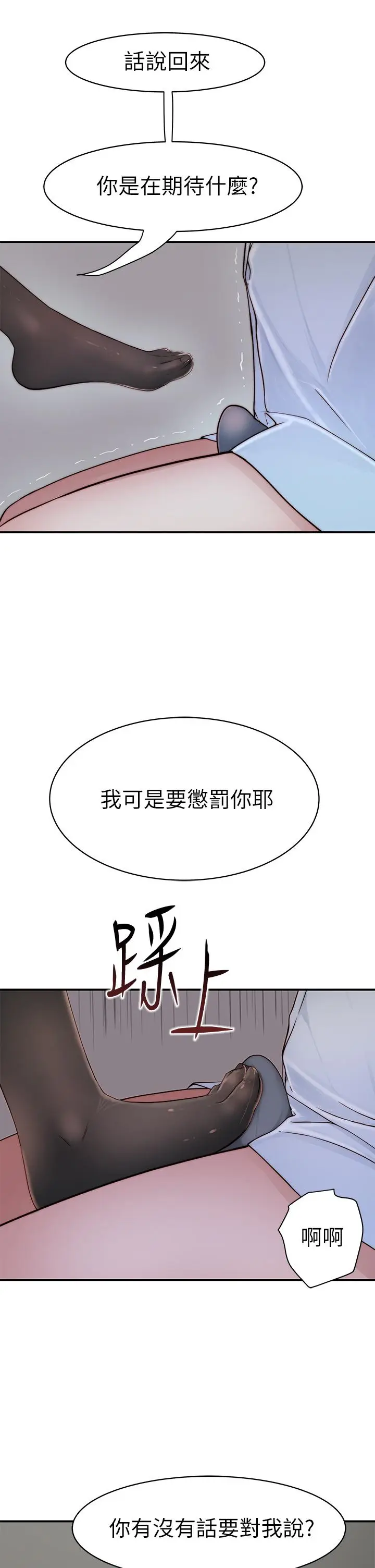 漫画《我们的特殊关系》第61话第39张图