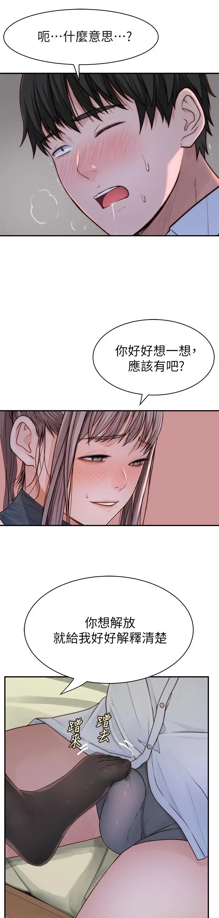 漫画《我们的特殊关系》第61话第41张图