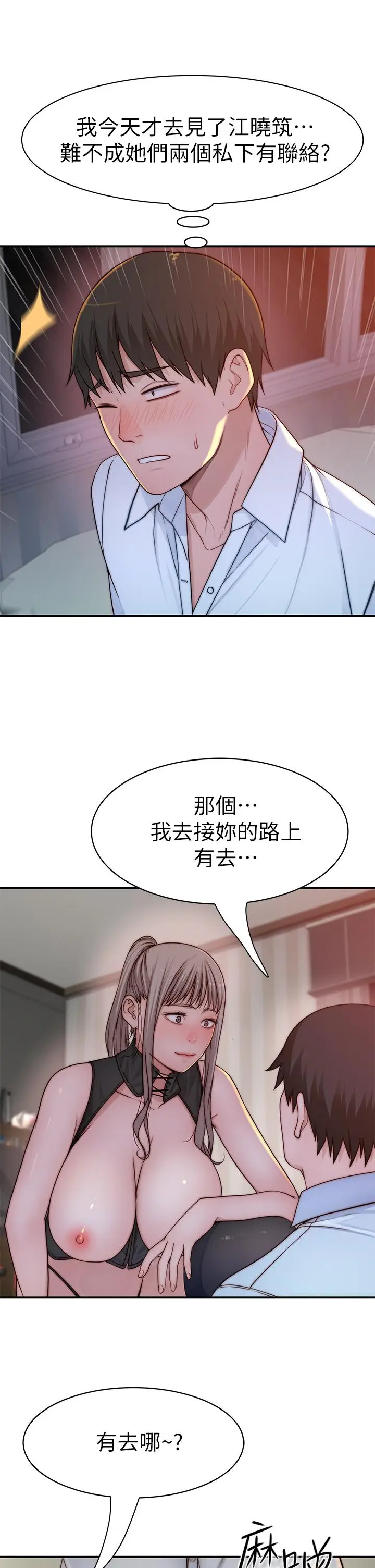 漫画《我们的特殊关系》第61话第43张图