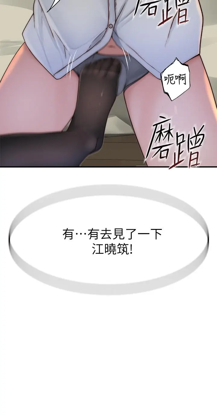 漫画《我们的特殊关系》第61话第44张图