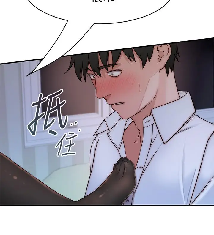 漫画《我们的特殊关系》第61话第46张图