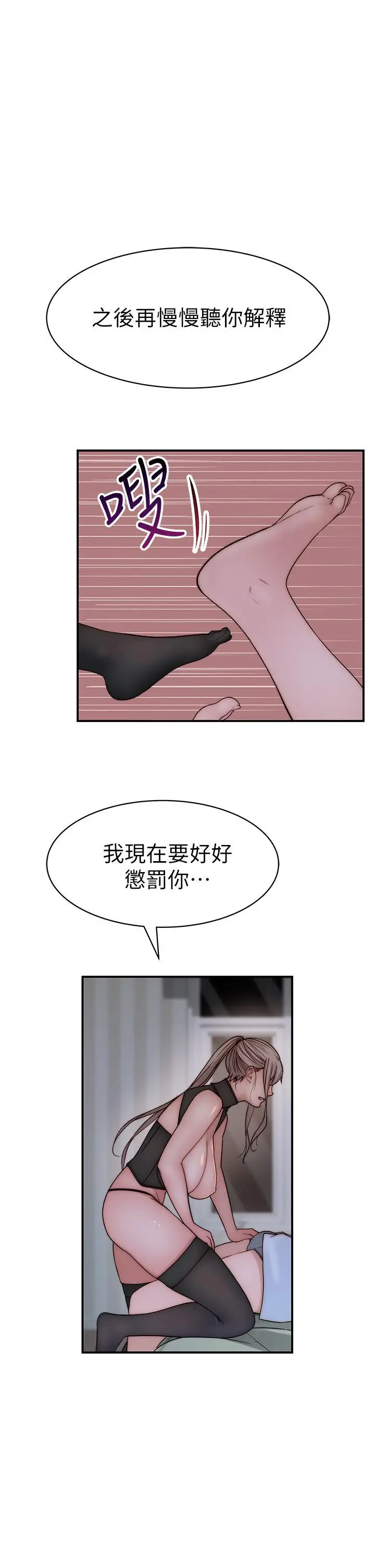 漫画《我们的特殊关系》第61话第47张图