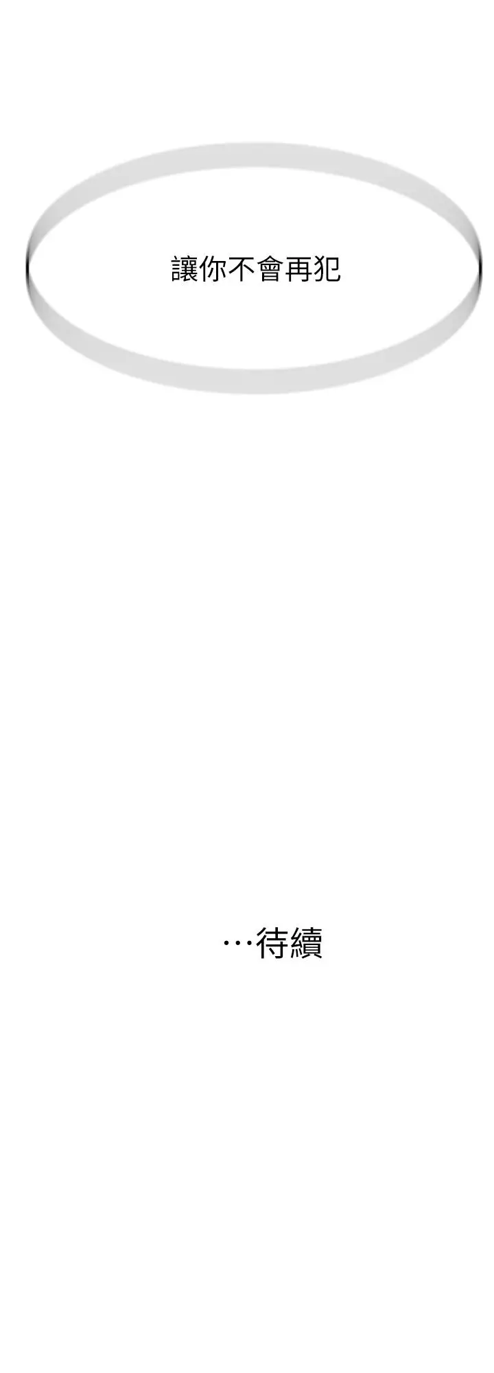 漫画《我们的特殊关系》第61话第48张图