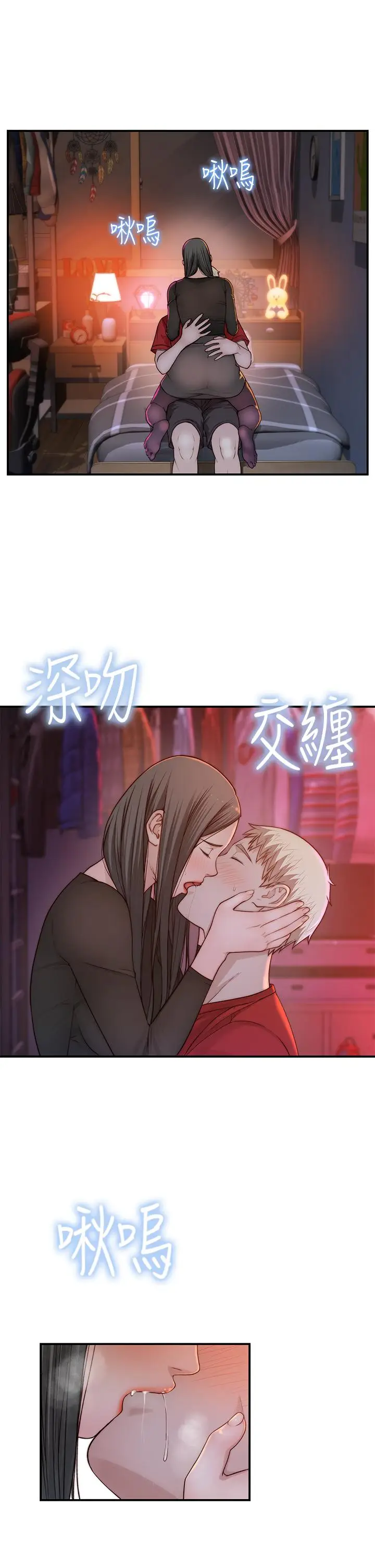 漫画《我们的特殊关系》第61话第7张图