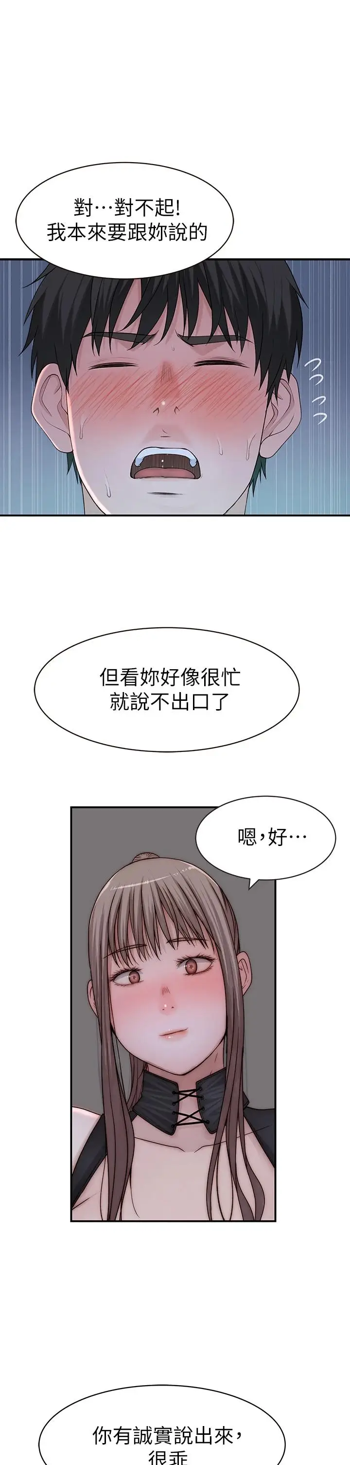 漫画《我们的特殊关系》第62话第1张图