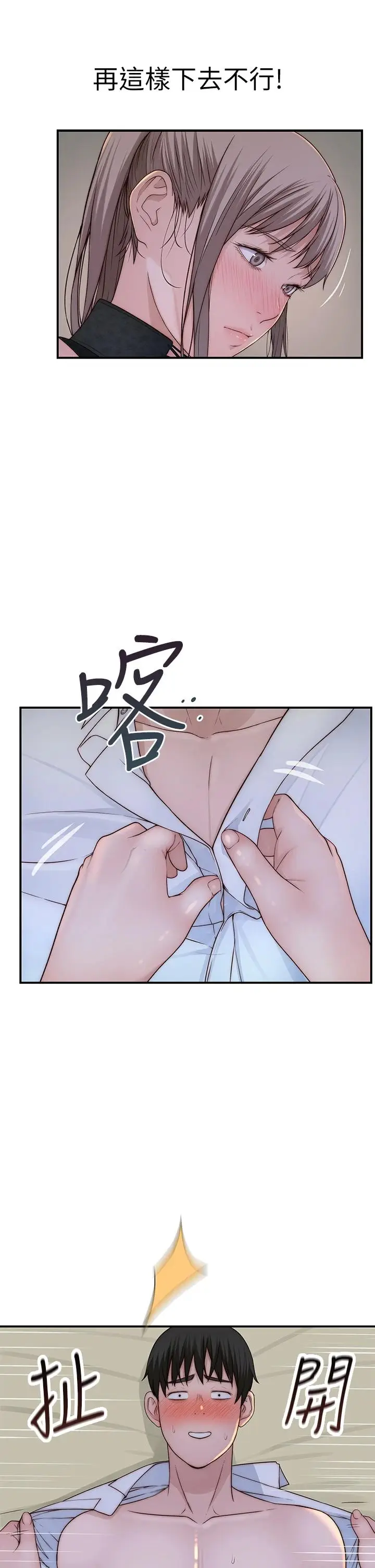 漫画《我们的特殊关系》第62话第10张图