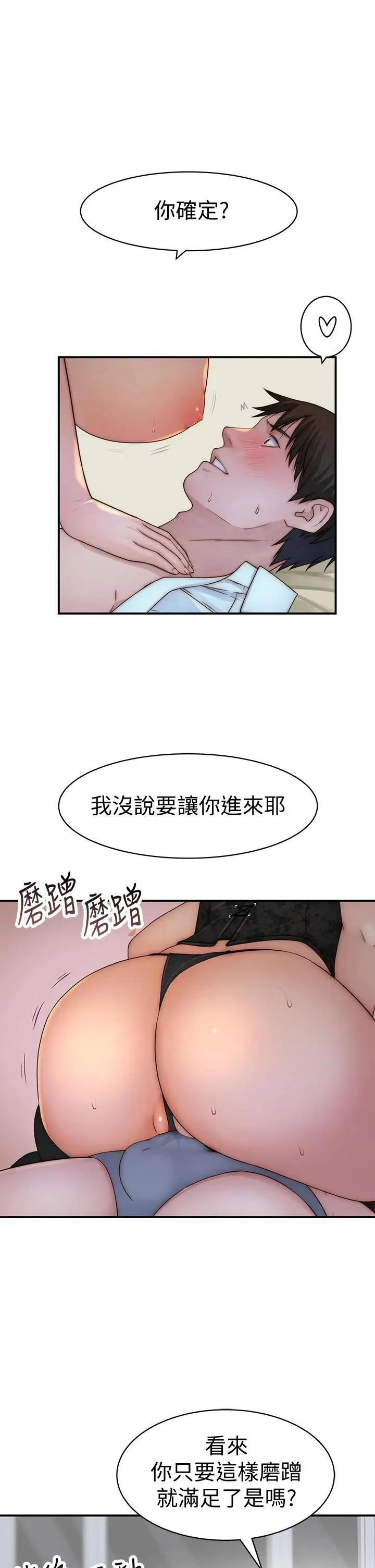 漫画《我们的特殊关系》第62话第12张图