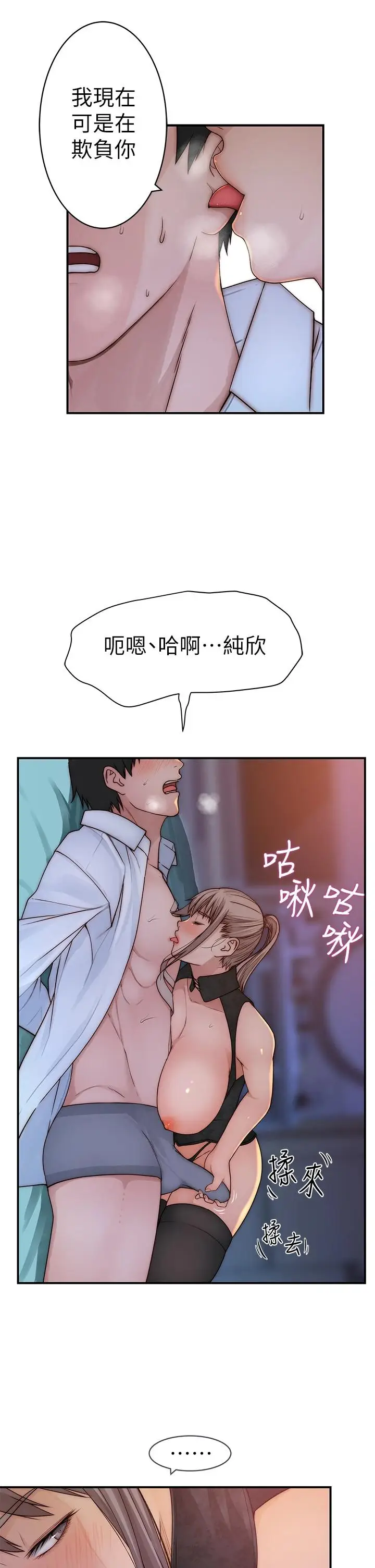 漫画《我们的特殊关系》第62话第16张图