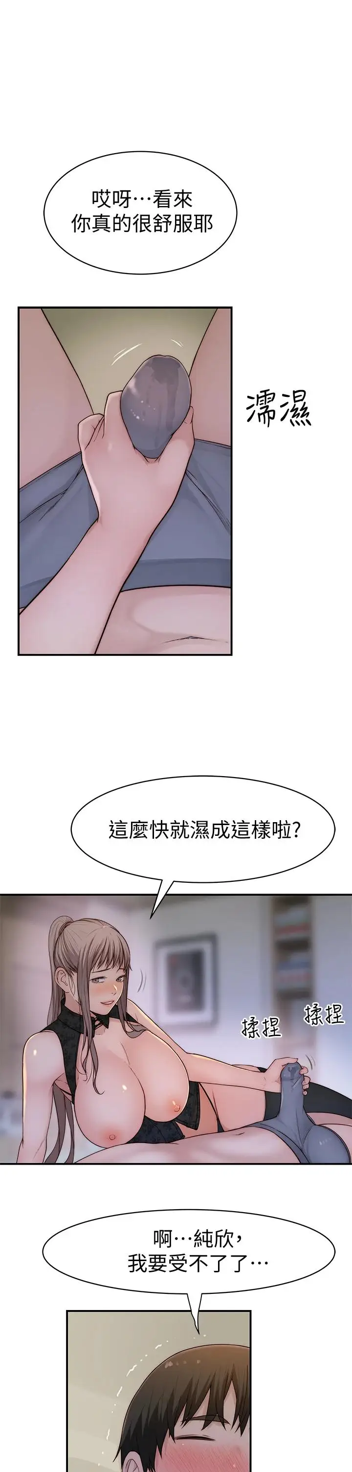 漫画《我们的特殊关系》第62话第18张图
