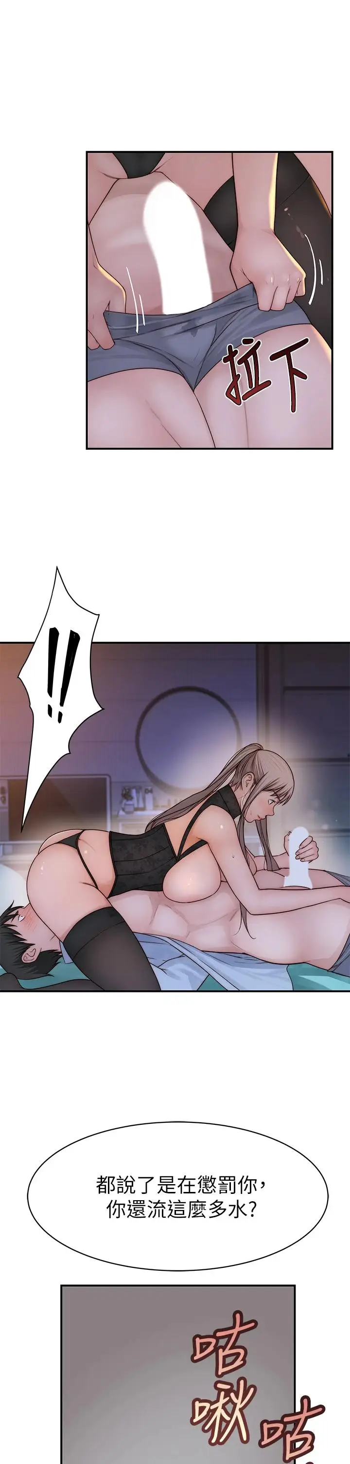 漫画《我们的特殊关系》第62话第20张图