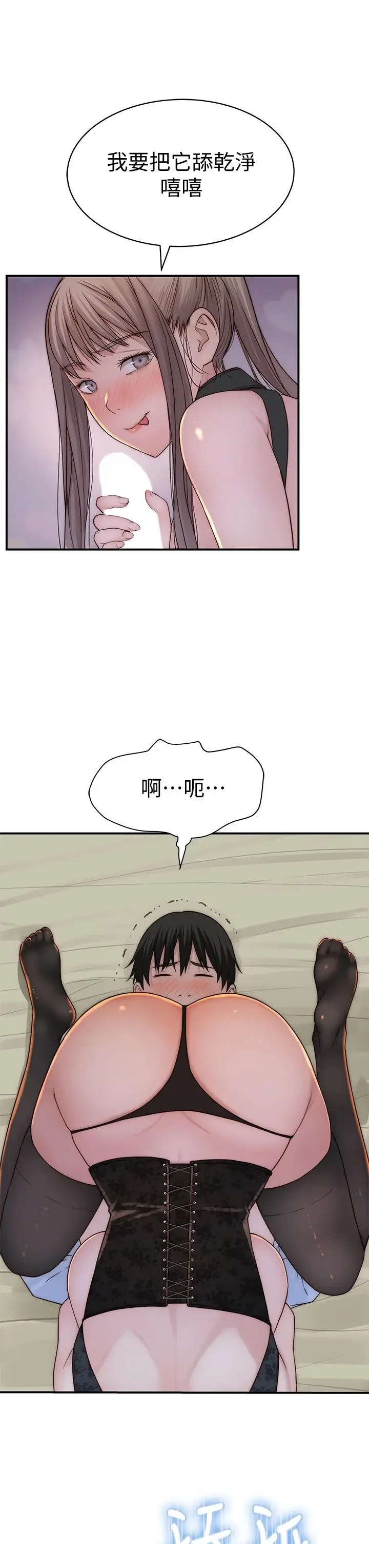 漫画《我们的特殊关系》第62话第22张图