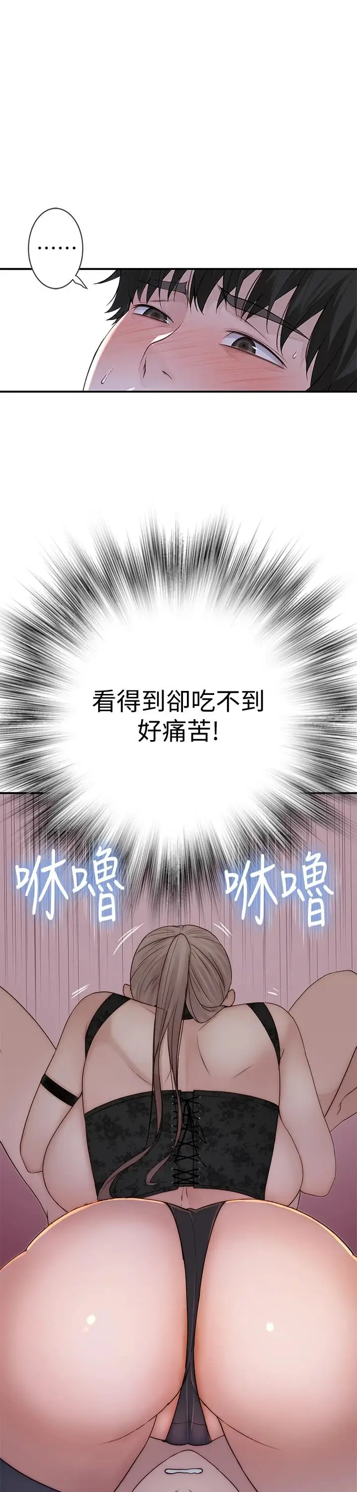 漫画《我们的特殊关系》第62话第25张图