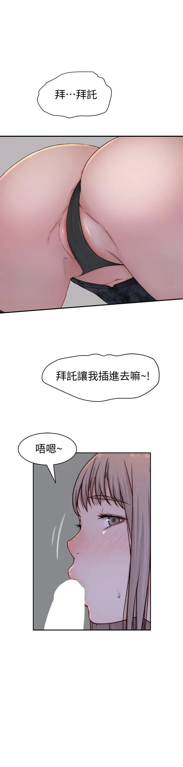 漫画《我们的特殊关系》第62话第27张图