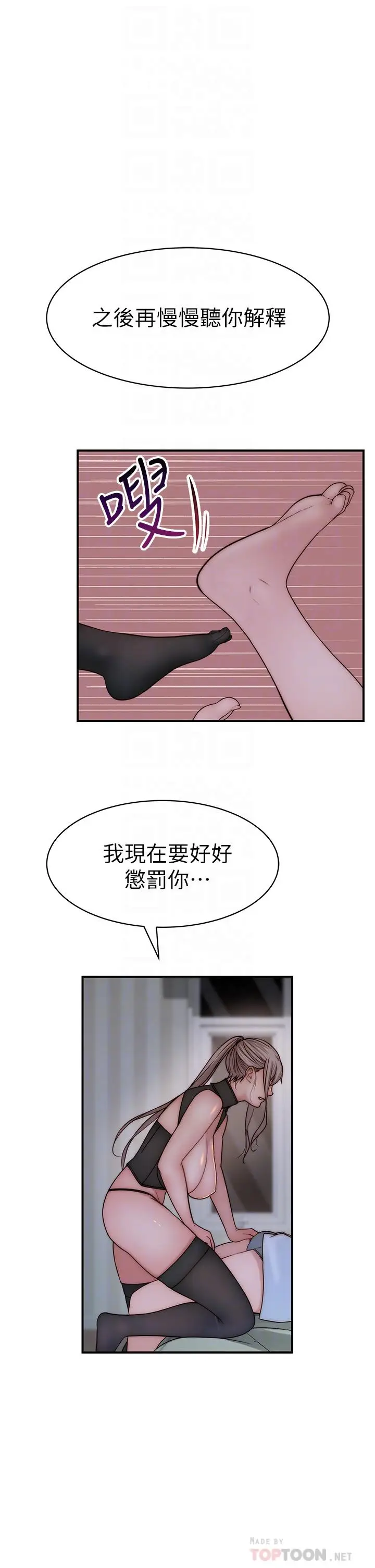漫画《我们的特殊关系》第62话第3张图