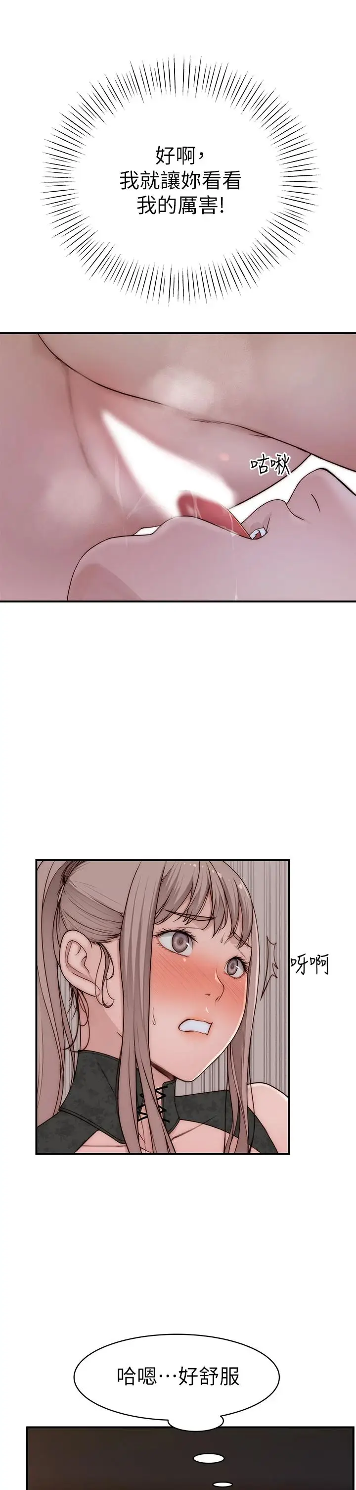漫画《我们的特殊关系》第62话第34张图