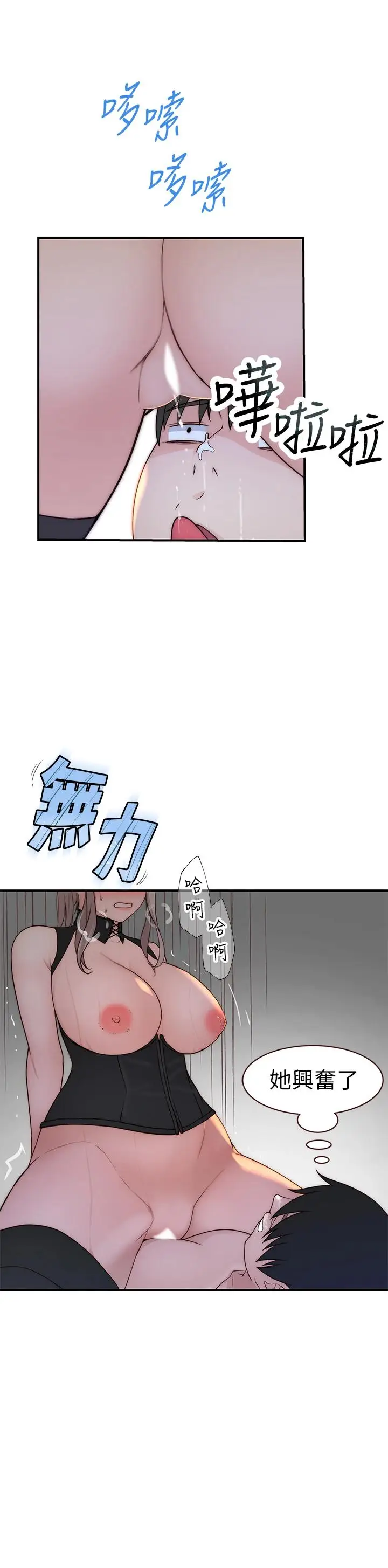 漫画《我们的特殊关系》第62话第38张图