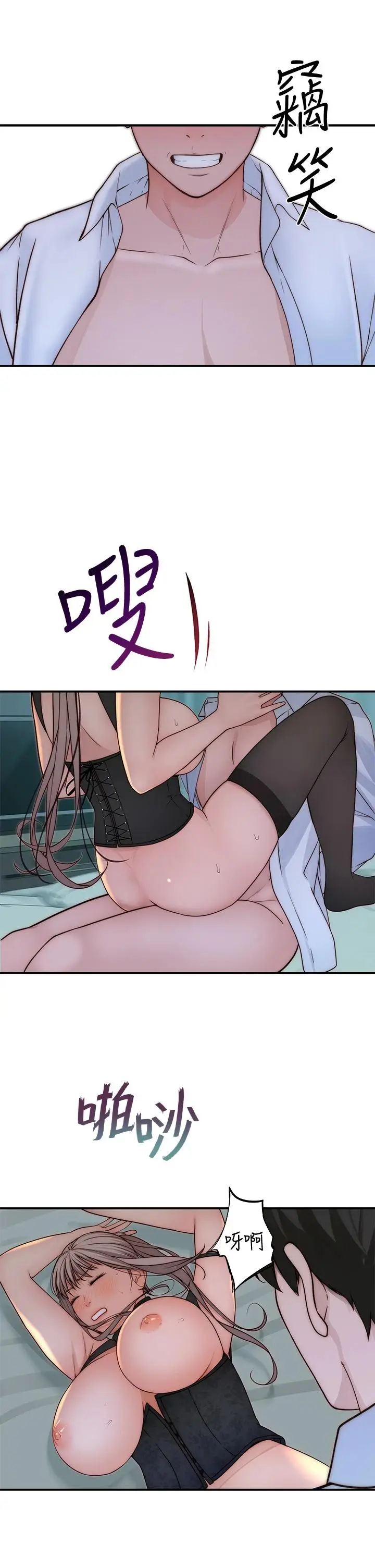 漫画《我们的特殊关系》第62话第43张图
