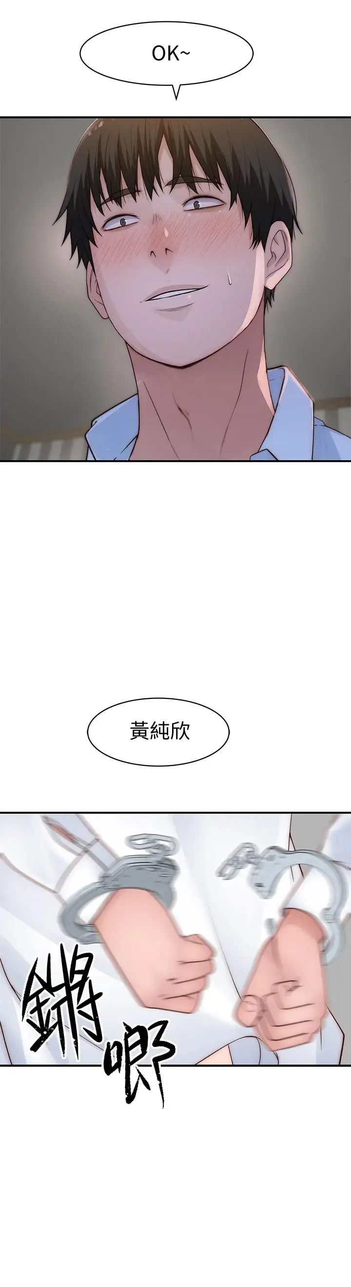 漫画《我们的特殊关系》第62话第45张图