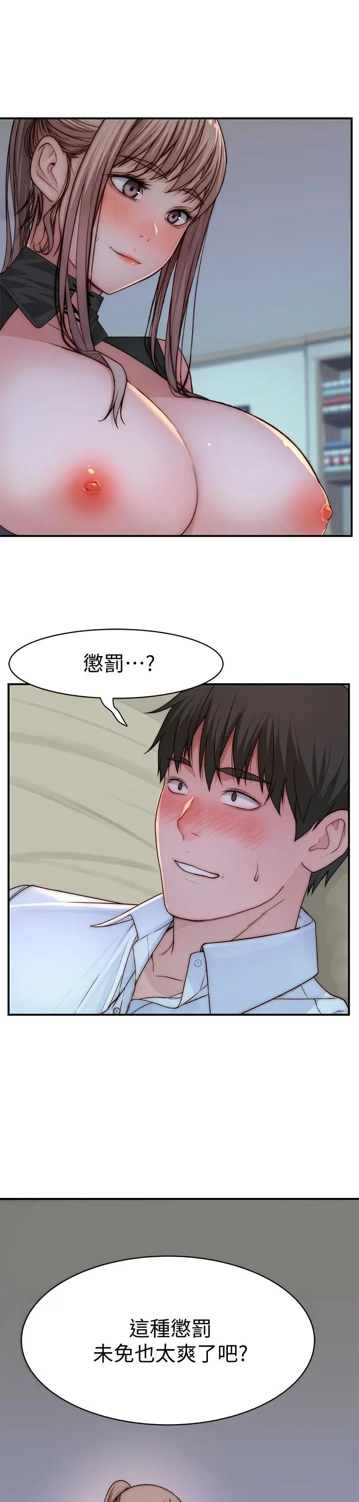 漫画《我们的特殊关系》第62话第6张图