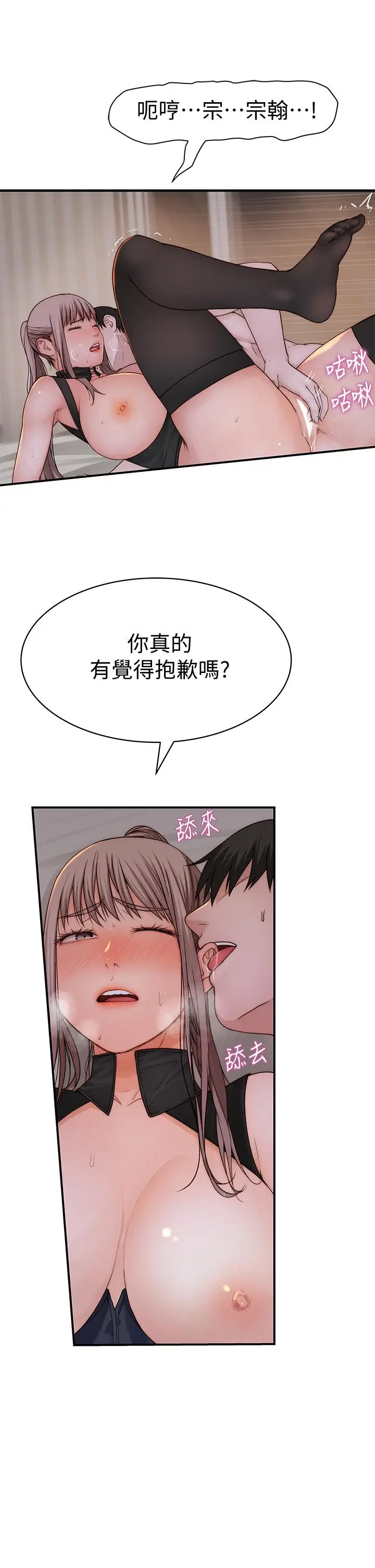 漫画《我们的特殊关系》第63话第11张图