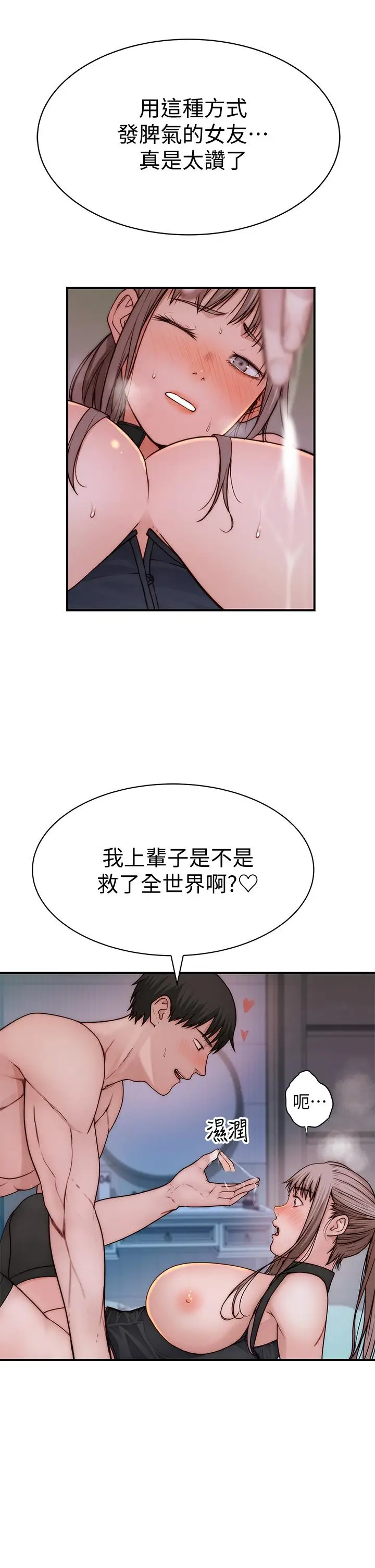 漫画《我们的特殊关系》第63话第15张图