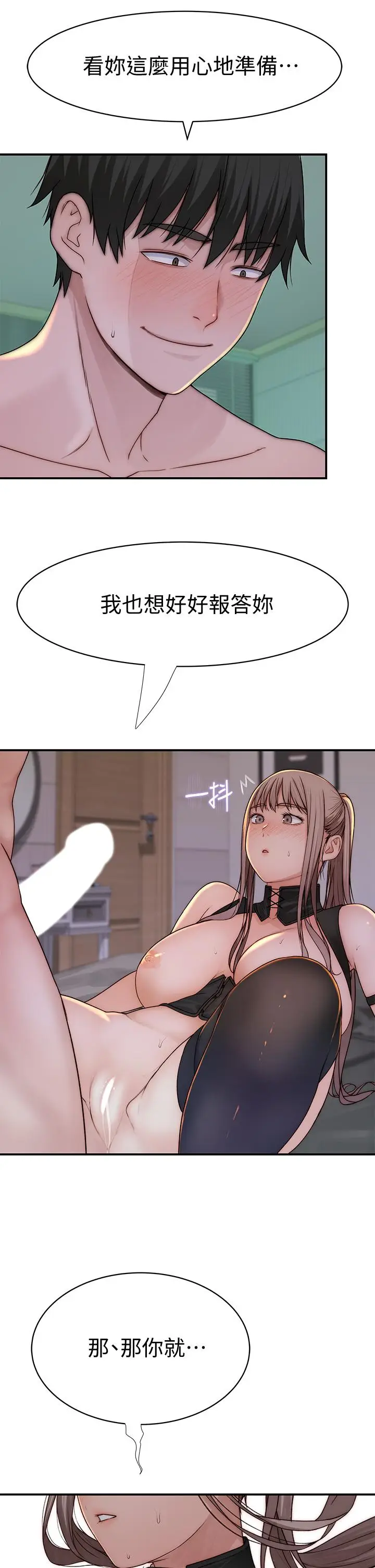漫画《我们的特殊关系》第63话第17张图