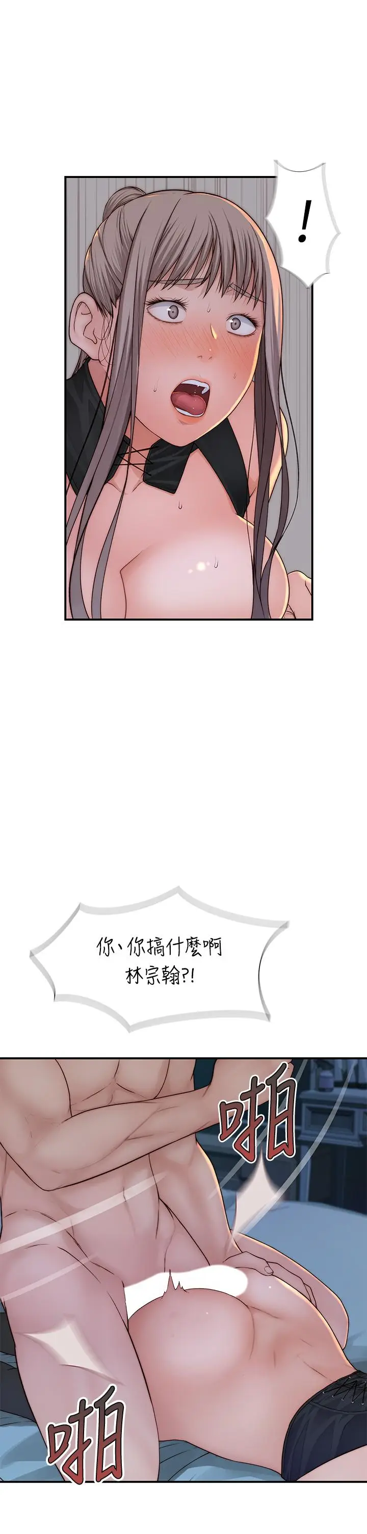 漫画《我们的特殊关系》第63话第23张图