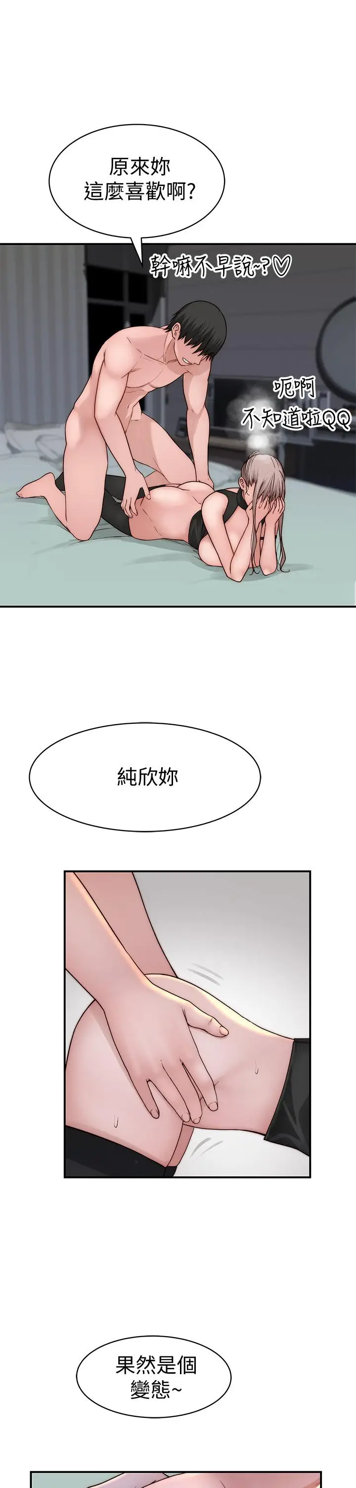漫画《我们的特殊关系》第63话第31张图