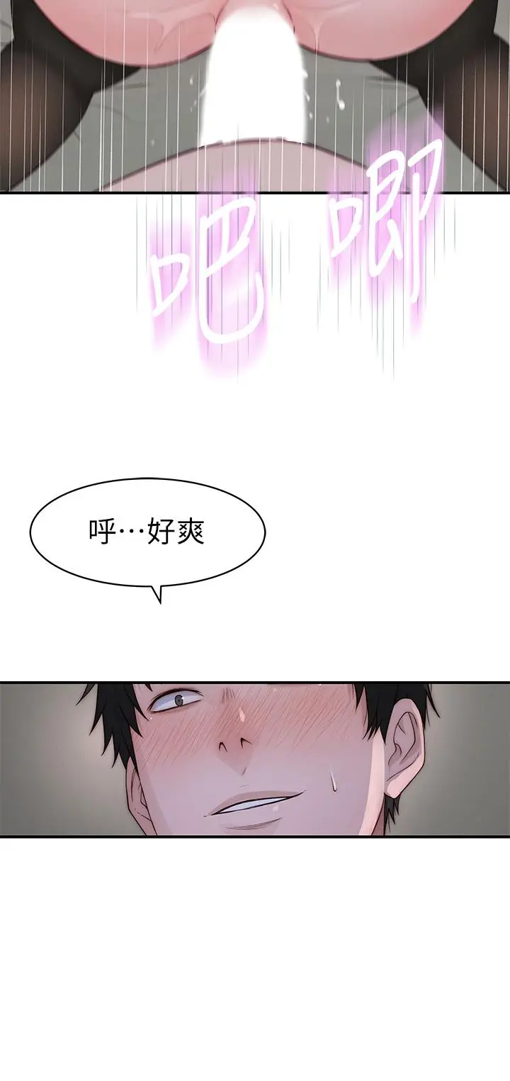 漫画《我们的特殊关系》第63话第34张图
