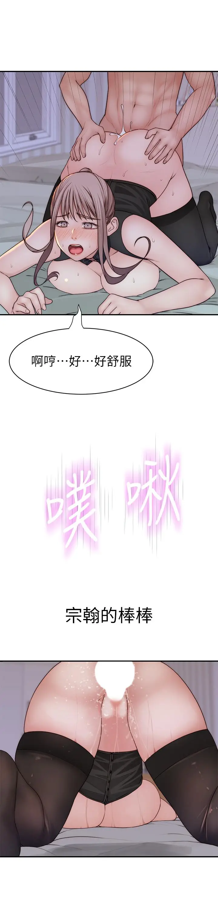 漫画《我们的特殊关系》第63话第38张图