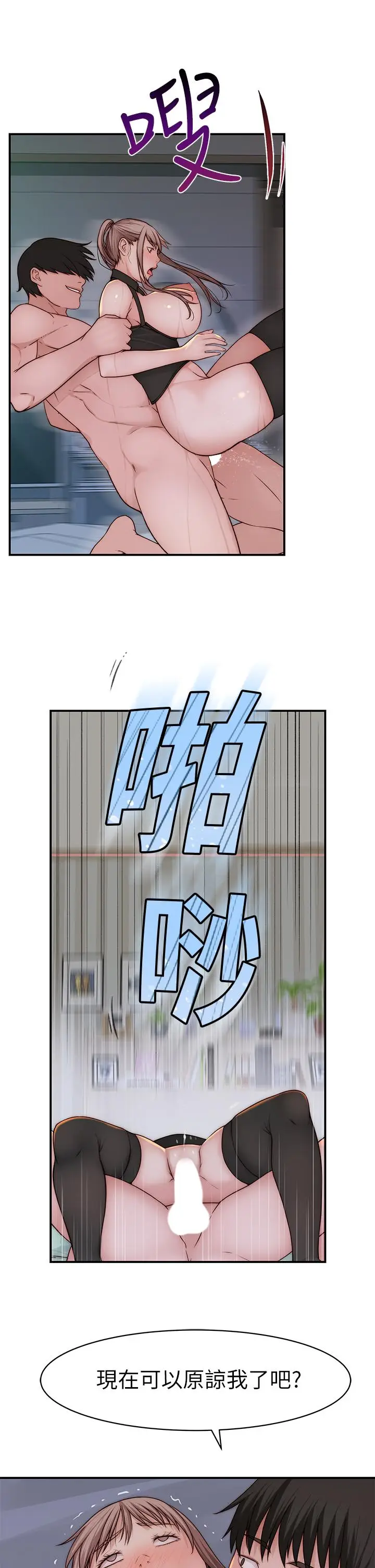 漫画《我们的特殊关系》第63话第42张图