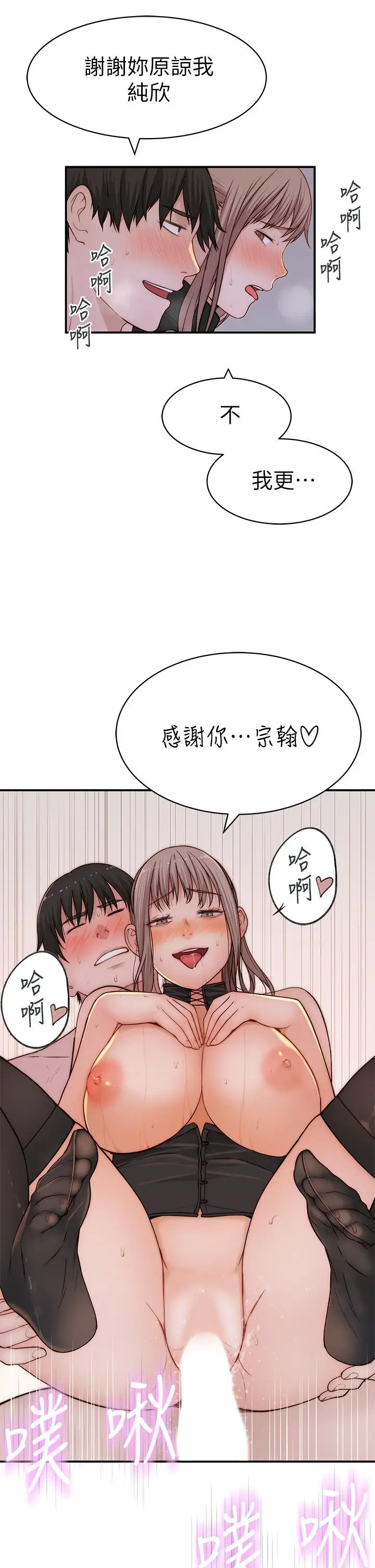 漫画《我们的特殊关系》第63话第48张图