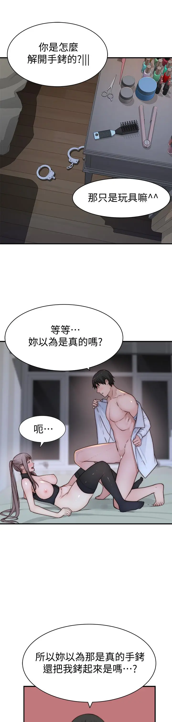 漫画《我们的特殊关系》第63话第5张图
