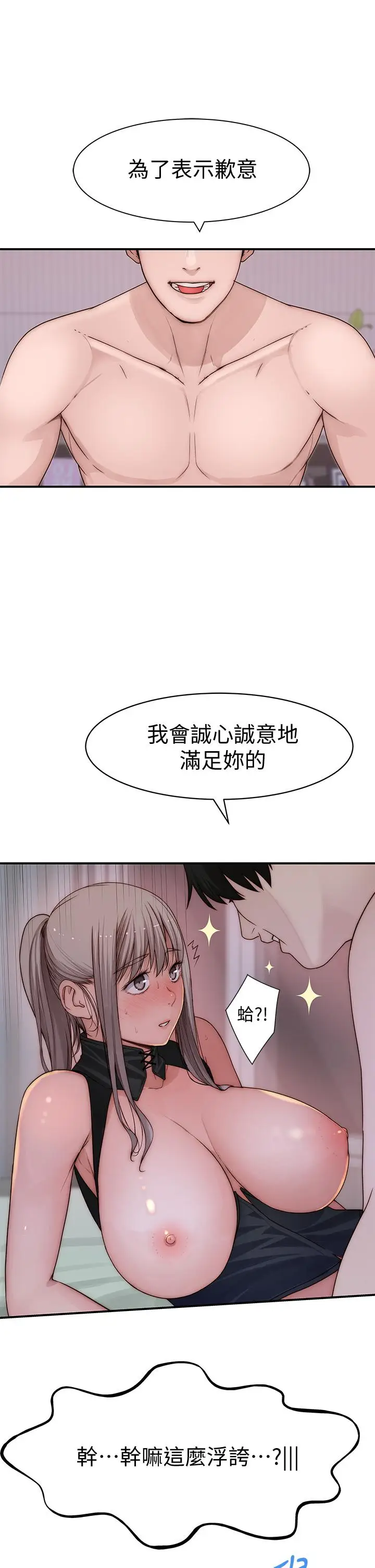 漫画《我们的特殊关系》第63话第9张图
