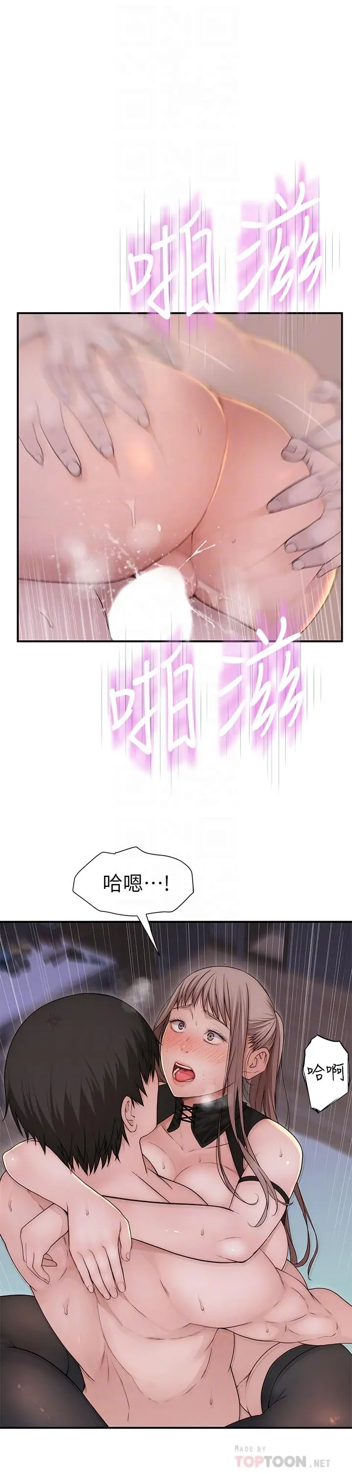 漫画《我们的特殊关系》第64话第10张图
