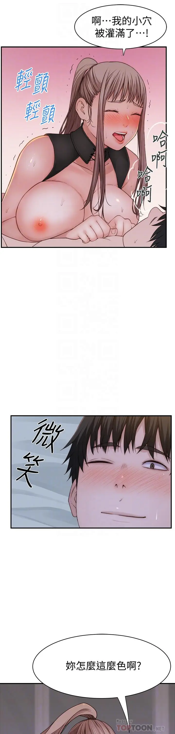 漫画《我们的特殊关系》第64话第18张图