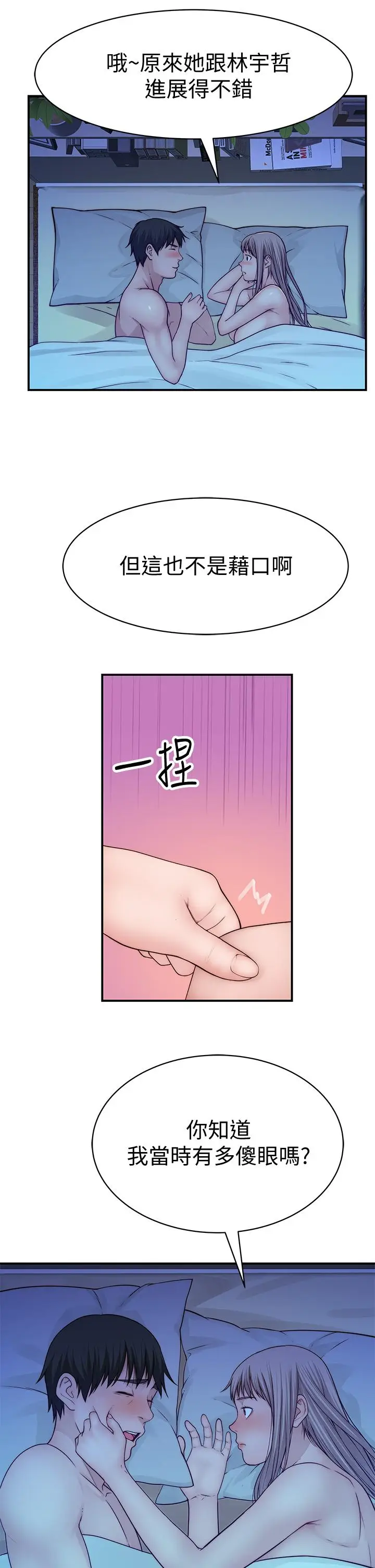 漫画《我们的特殊关系》第64话第22张图