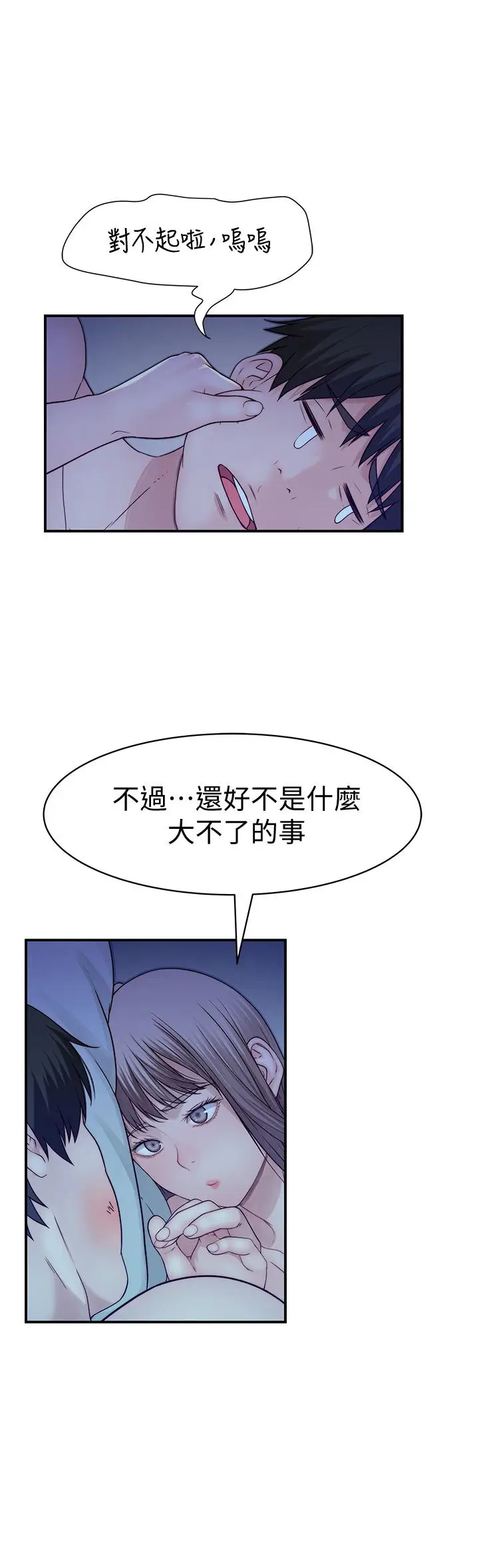 漫画《我们的特殊关系》第64话第24张图