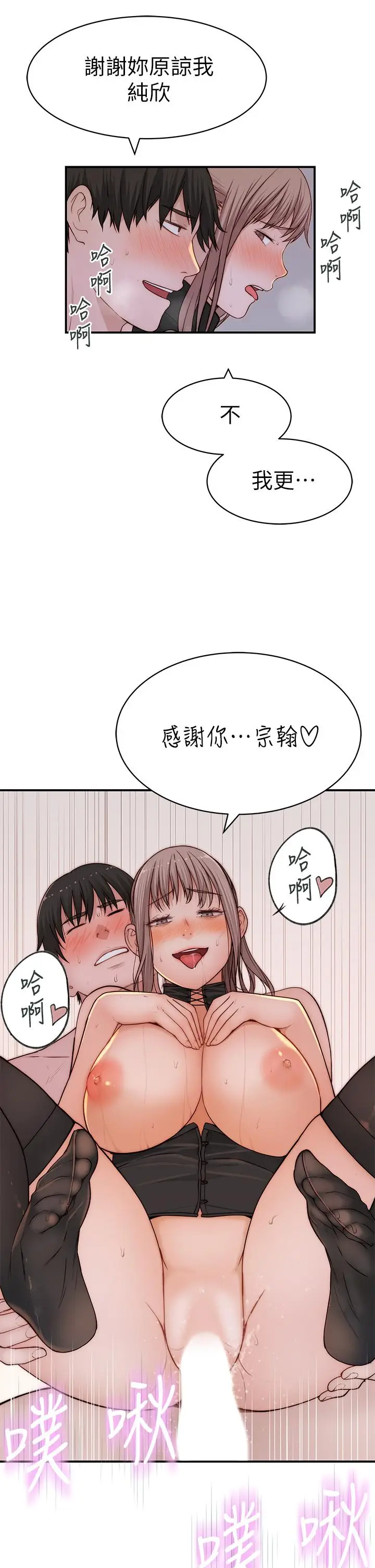 漫画《我们的特殊关系》第64话第3张图