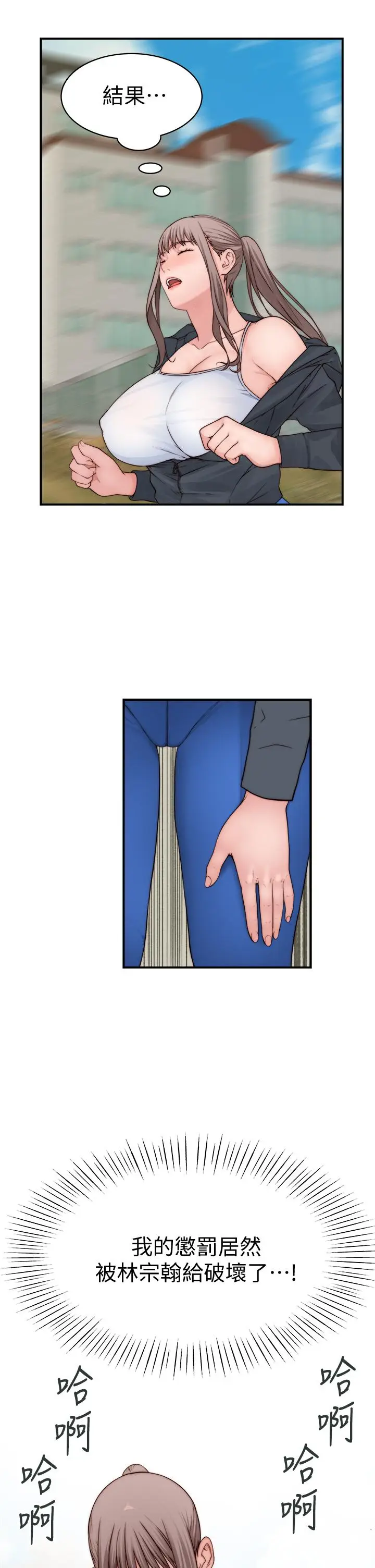 漫画《我们的特殊关系》第64话第31张图