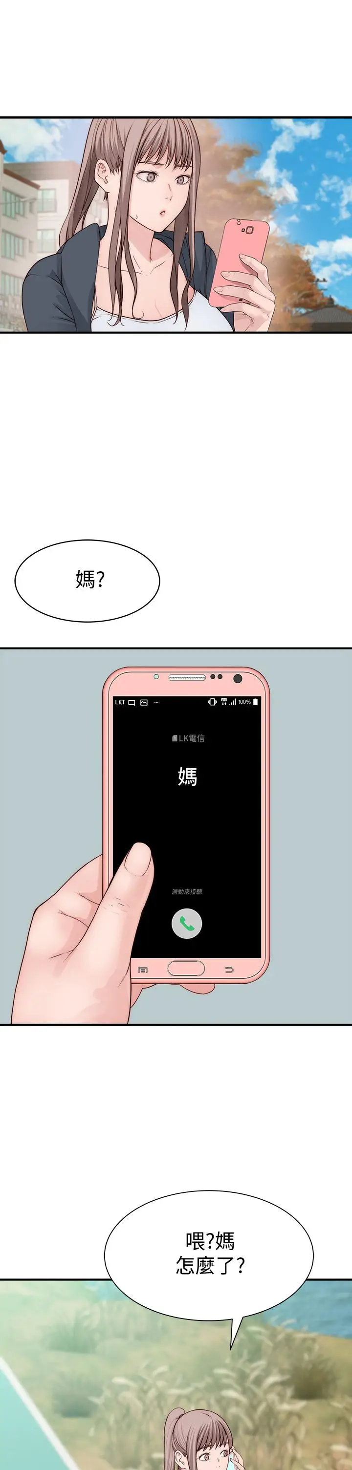 漫画《我们的特殊关系》第64话第38张图