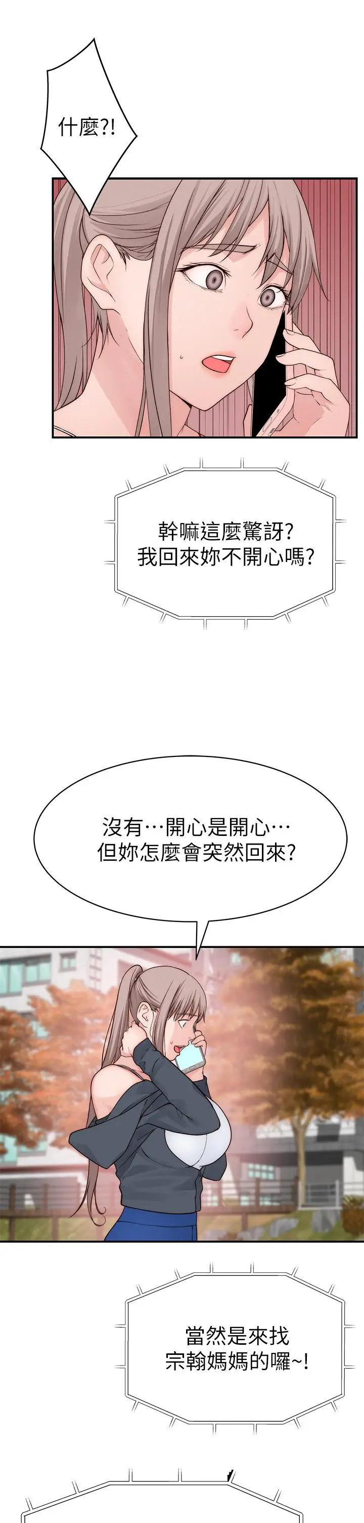 漫画《我们的特殊关系》第64话第40张图