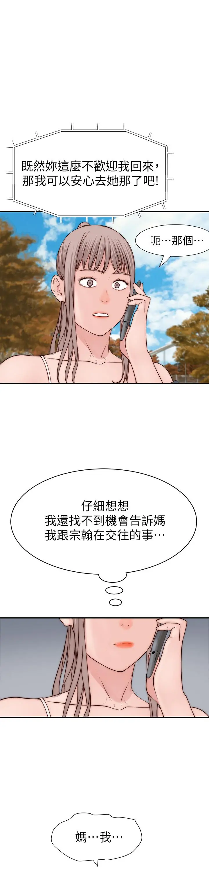 漫画《我们的特殊关系》第64话第42张图